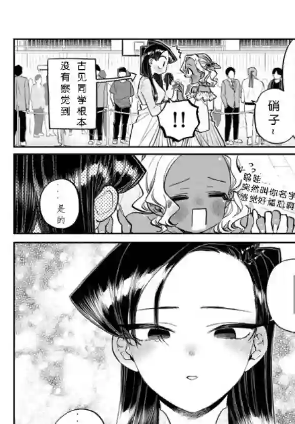 古见同学有交流障碍症第234话