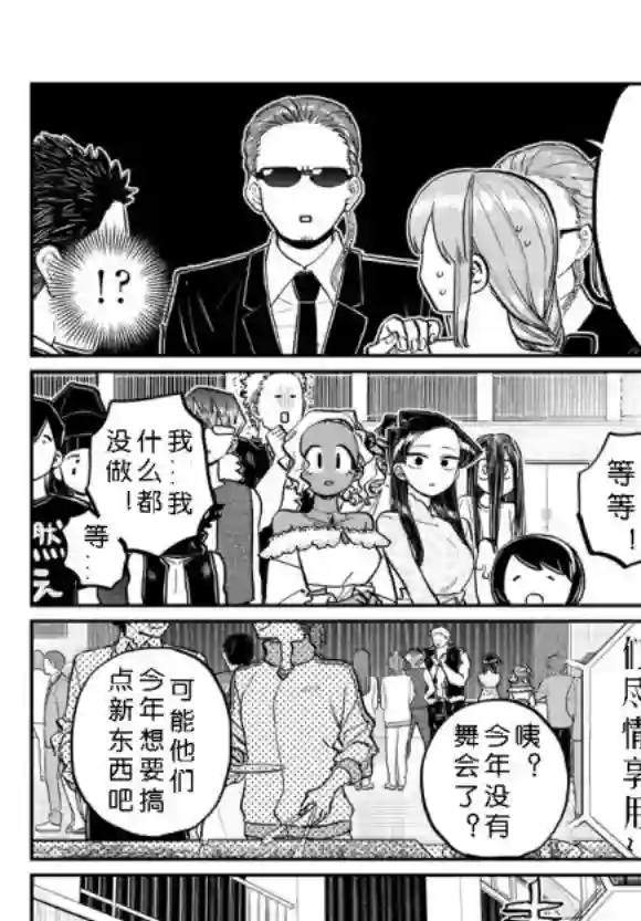 古见同学有交流障碍症第234话