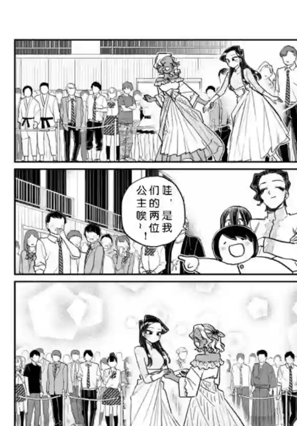 古见同学有交流障碍症第234话