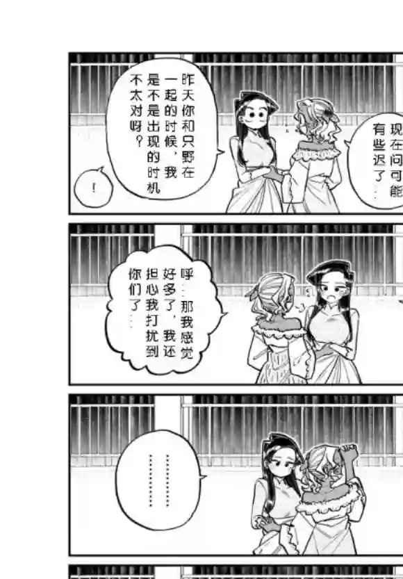 古见同学有交流障碍症第234话