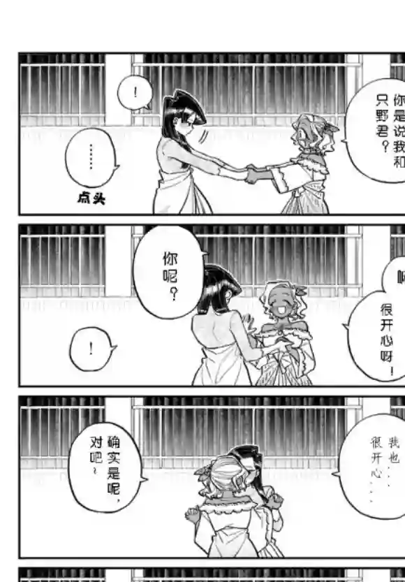 古见同学有交流障碍症第234话