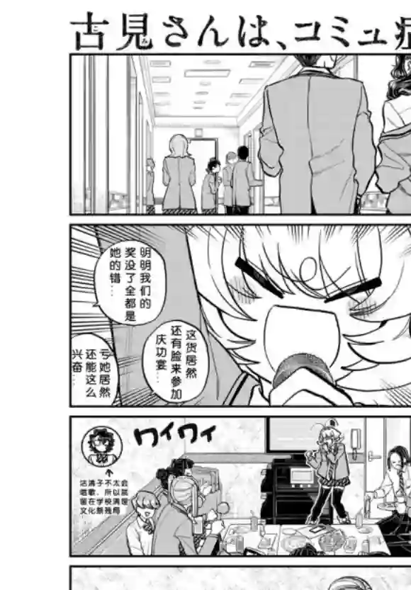 古见同学有交流障碍症第235话