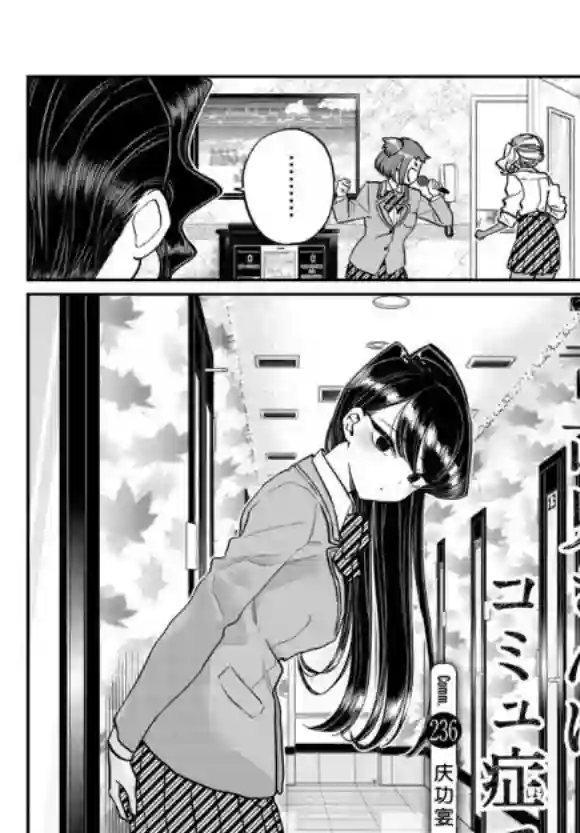 古见同学有交流障碍症第235话