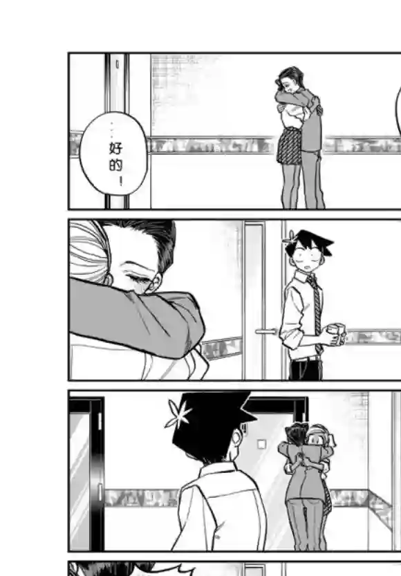 古见同学有交流障碍症第235话