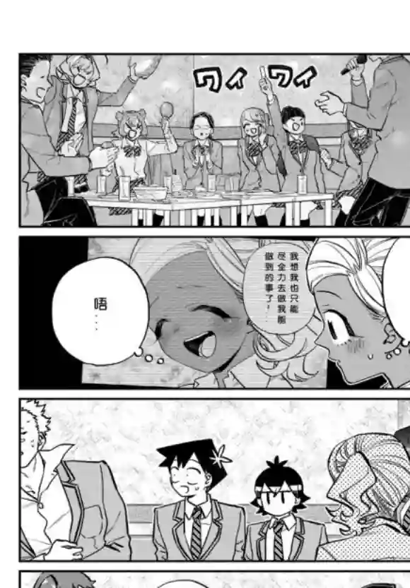 古见同学有交流障碍症第235话