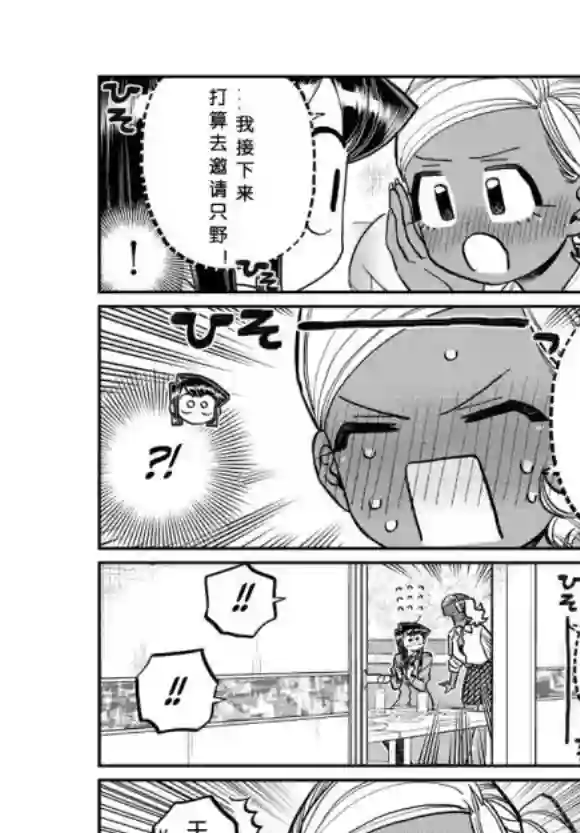 古见同学有交流障碍症第235话