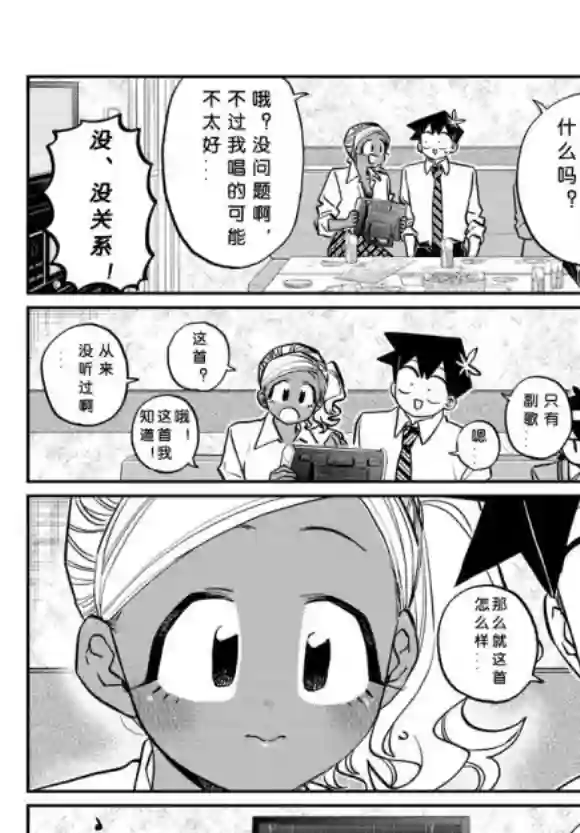 古见同学有交流障碍症第235话