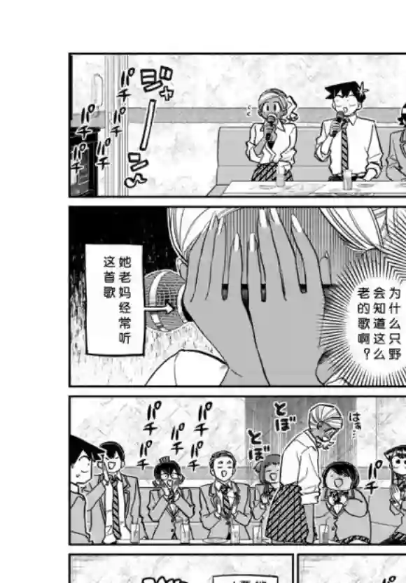 古见同学有交流障碍症第235话