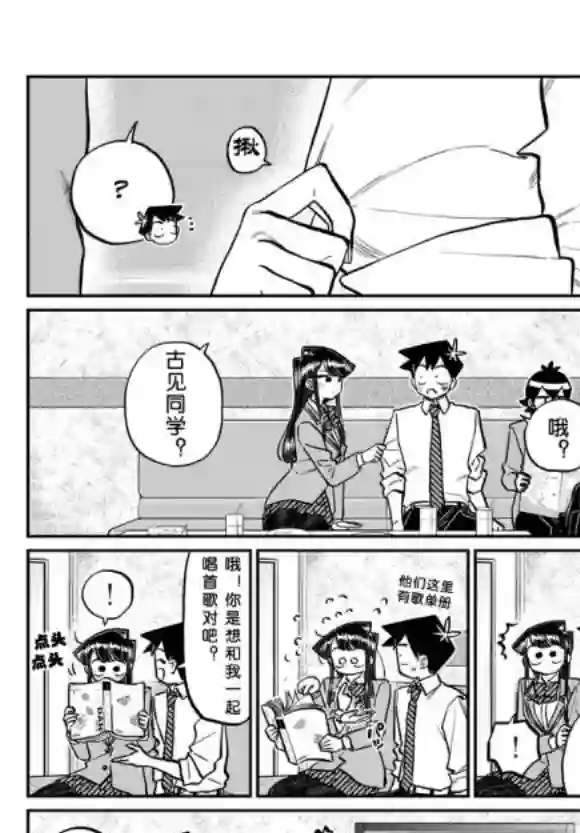 古见同学有交流障碍症第235话