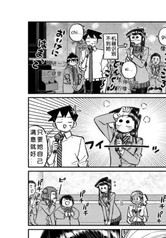 古见同学有交流障碍症第235话