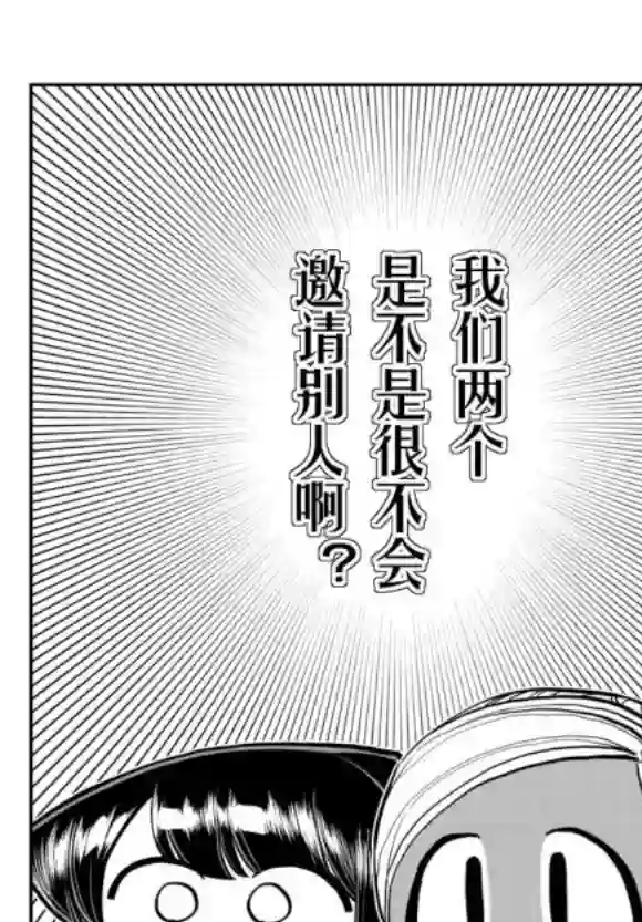 古见同学有交流障碍症第235话