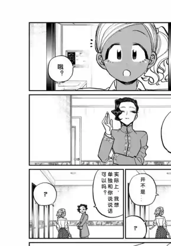 古见同学有交流障碍症第235话