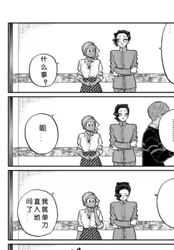 古见同学有交流障碍症第235话