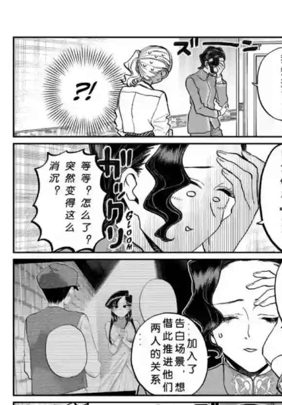 古见同学有交流障碍症第235话