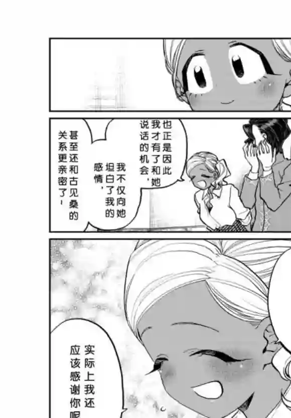 古见同学有交流障碍症第235话