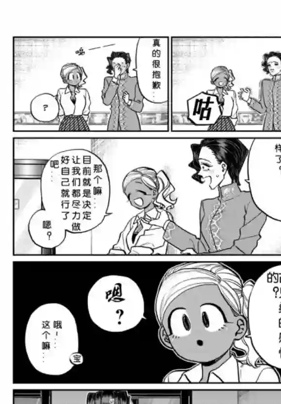 古见同学有交流障碍症第235话