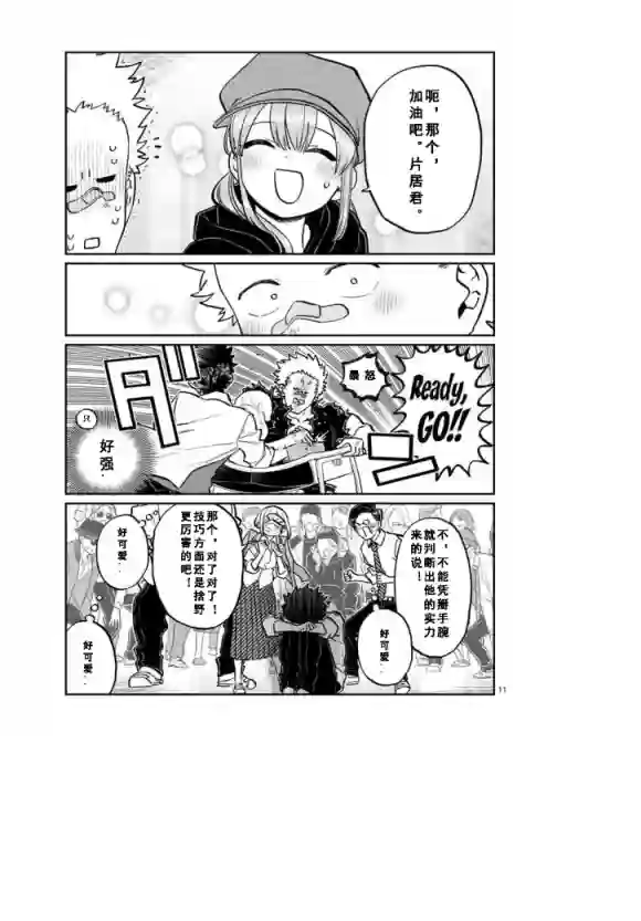 古见同学有交流障碍症第238话