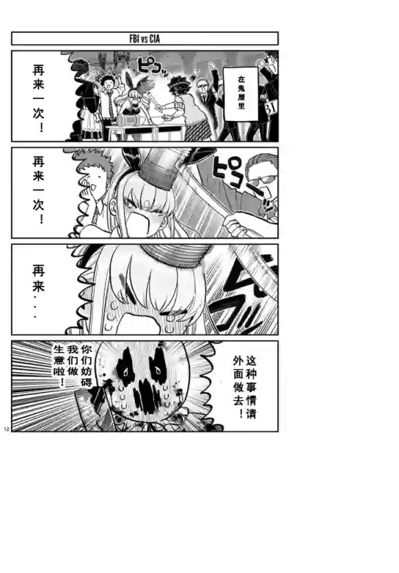 古见同学有交流障碍症第238话