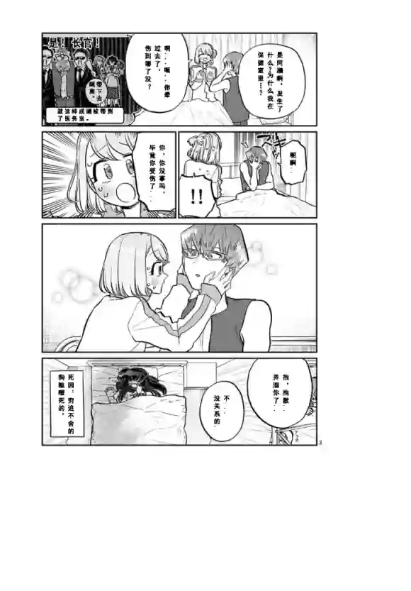 古见同学有交流障碍症第238话