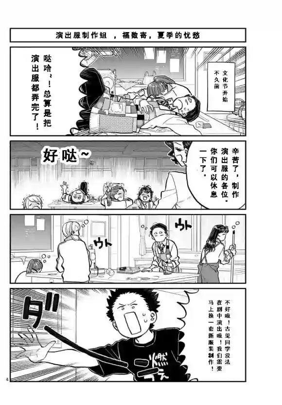 古见同学有交流障碍症第238话