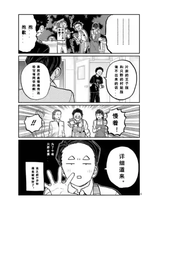 古见同学有交流障碍症第238话