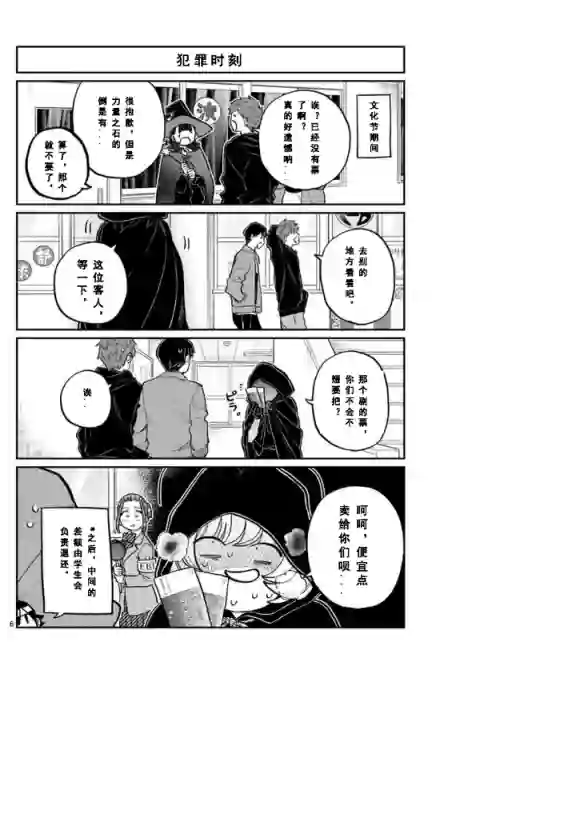 古见同学有交流障碍症第238话