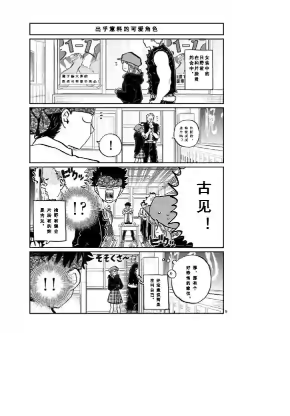 古见同学有交流障碍症第238话