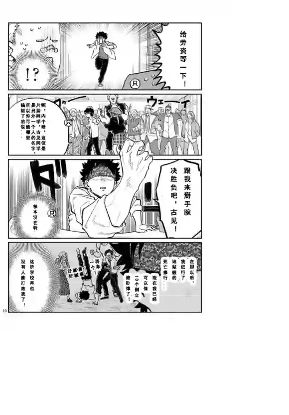 古见同学有交流障碍症第238话