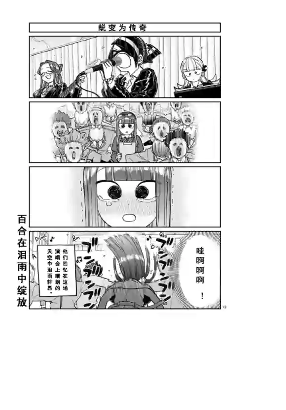 古见同学有交流障碍症第238话