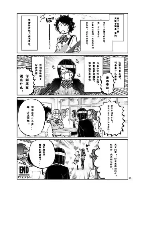 古见同学有交流障碍症第238话