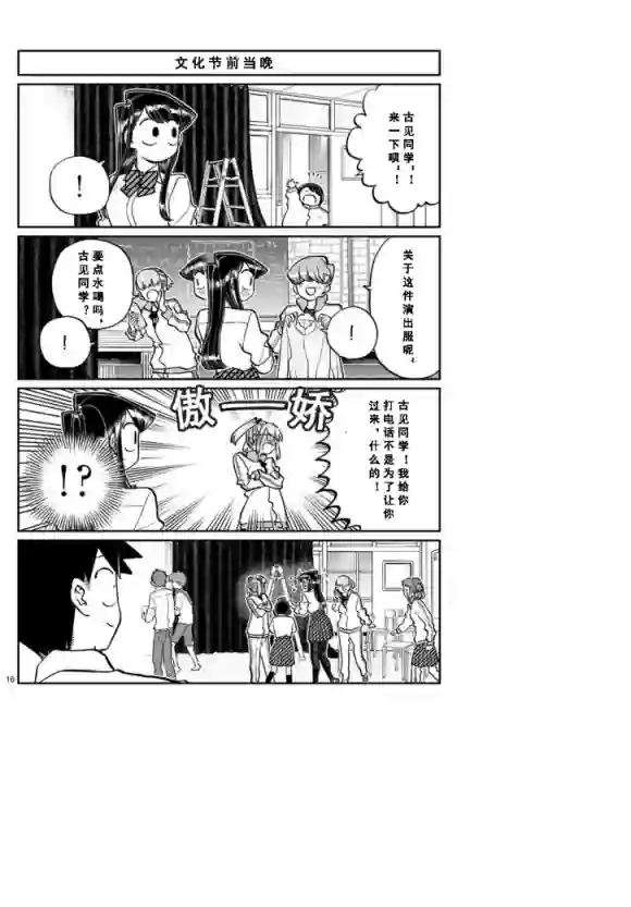 古见同学有交流障碍症第238话