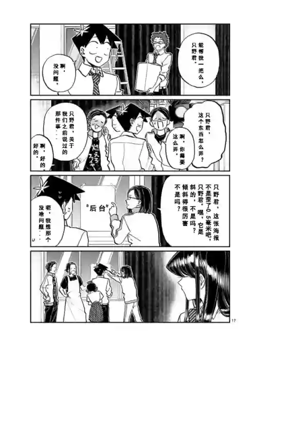 古见同学有交流障碍症第238话