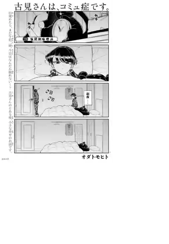 古见同学有交流障碍症第239话