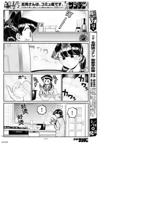 古见同学有交流障碍症第239话