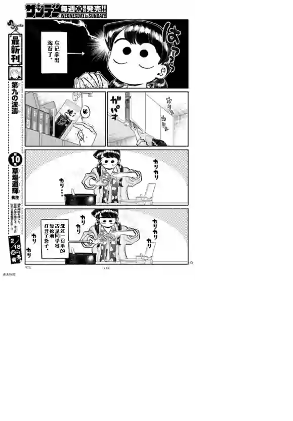 古见同学有交流障碍症第239话