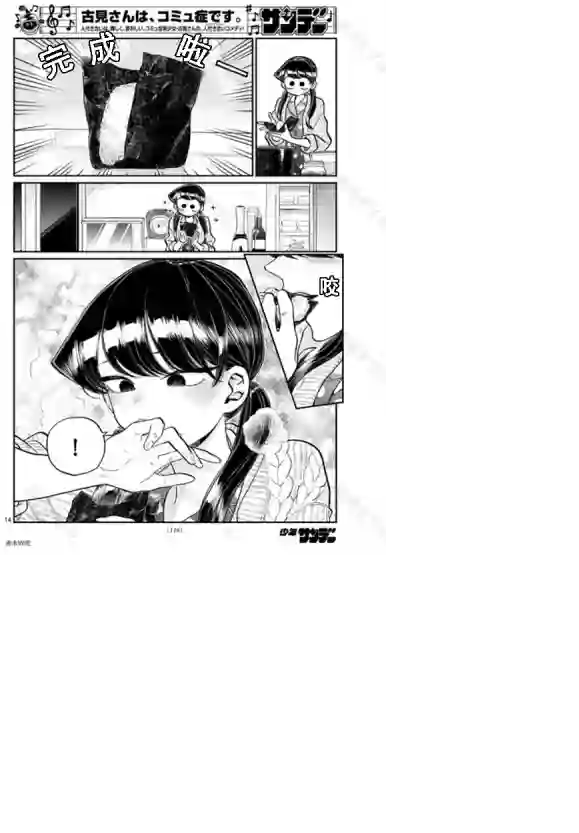 古见同学有交流障碍症第239话