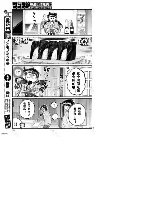 古见同学有交流障碍症第239话