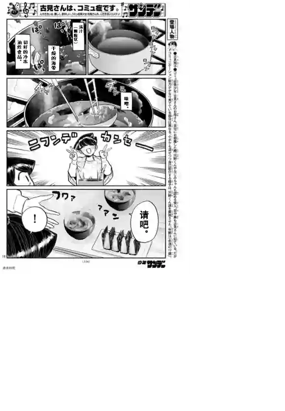 古见同学有交流障碍症第239话