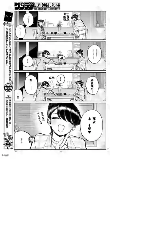 古见同学有交流障碍症第239话