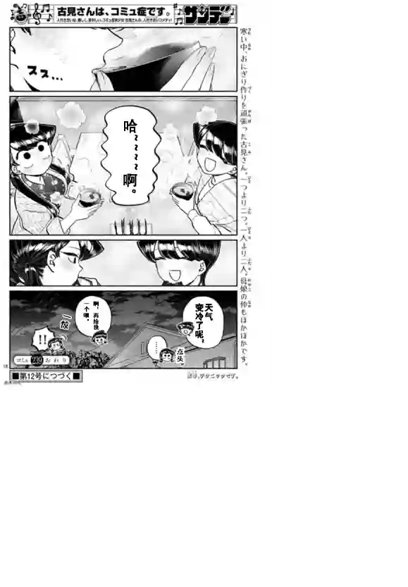 古见同学有交流障碍症第239话