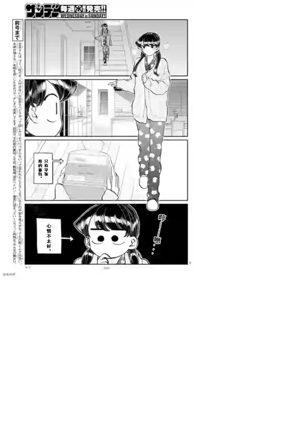 古见同学有交流障碍症第239话