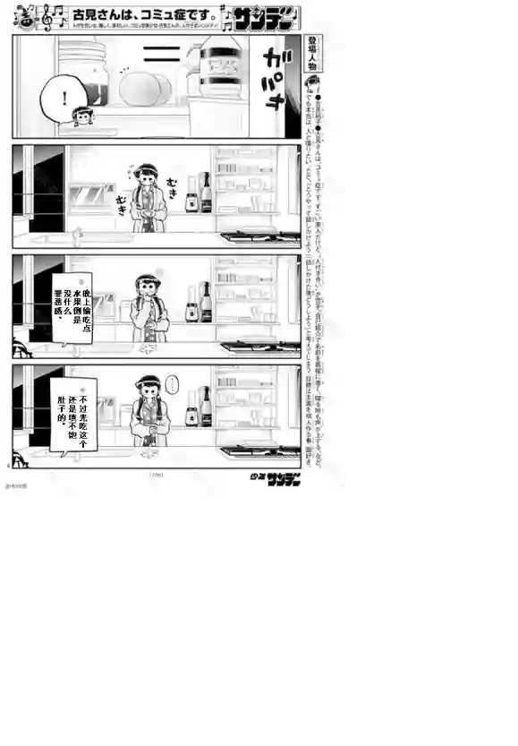 古见同学有交流障碍症第239话
