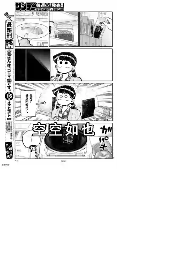 古见同学有交流障碍症第239话
