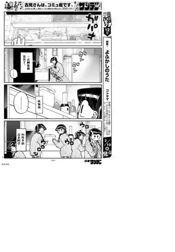 古见同学有交流障碍症第239话