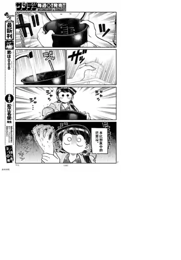 古见同学有交流障碍症第239话