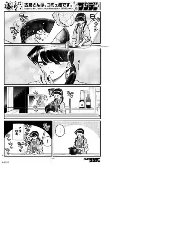 古见同学有交流障碍症第239话