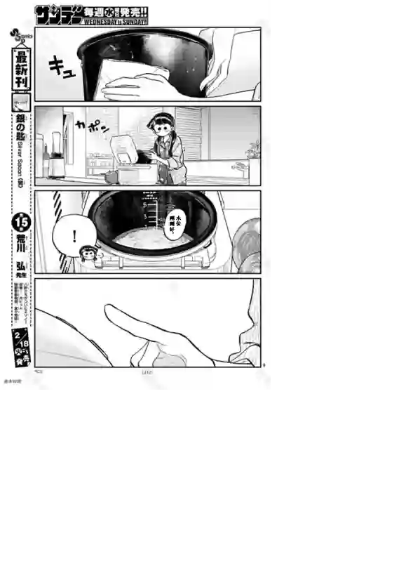 古见同学有交流障碍症第239话