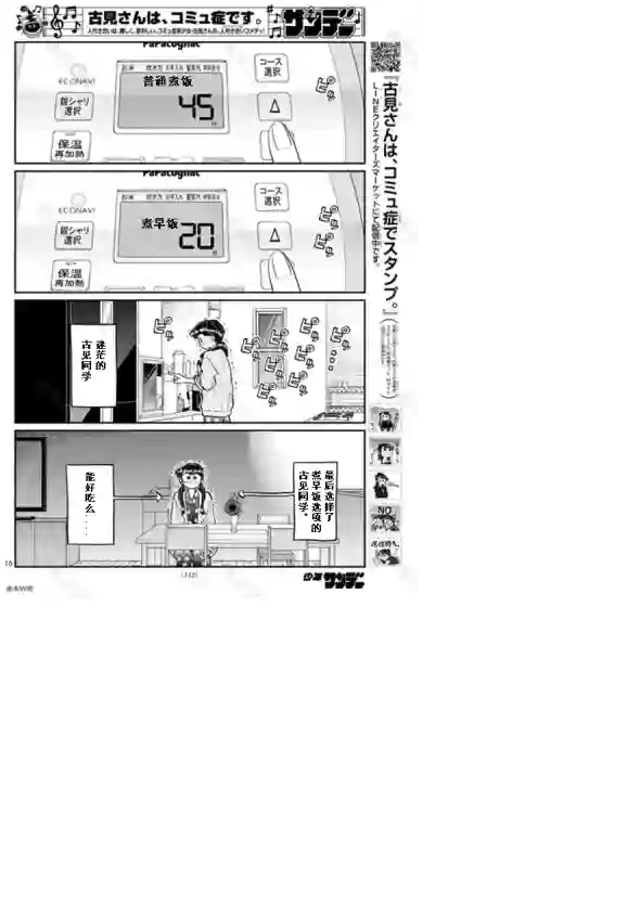 古见同学有交流障碍症第239话