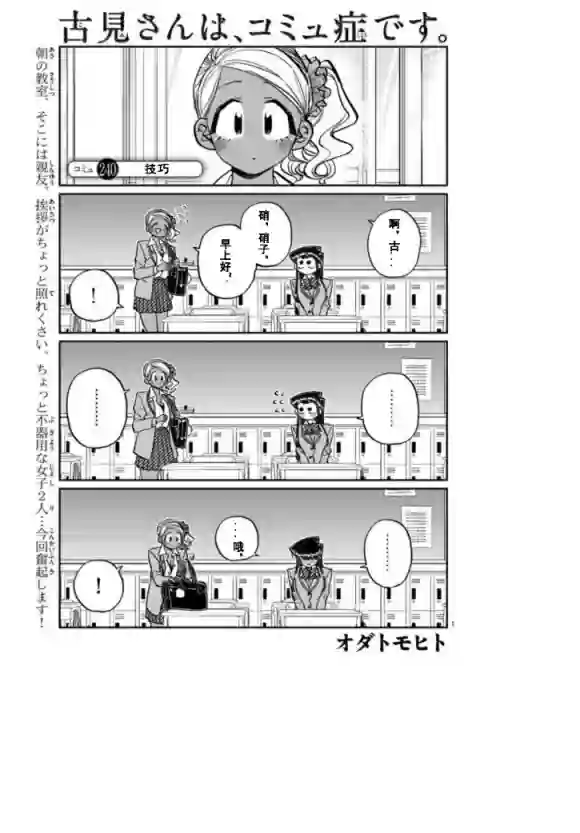 古见同学有交流障碍症第240话