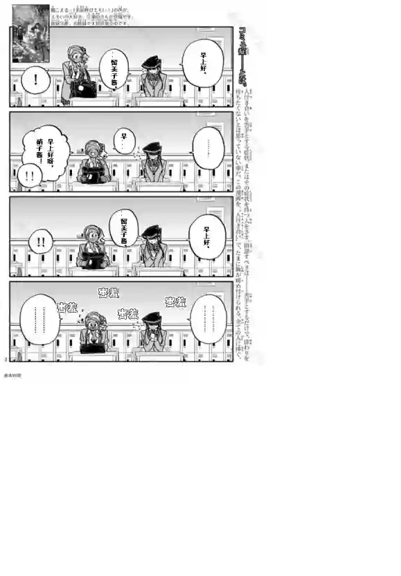 古见同学有交流障碍症第240话